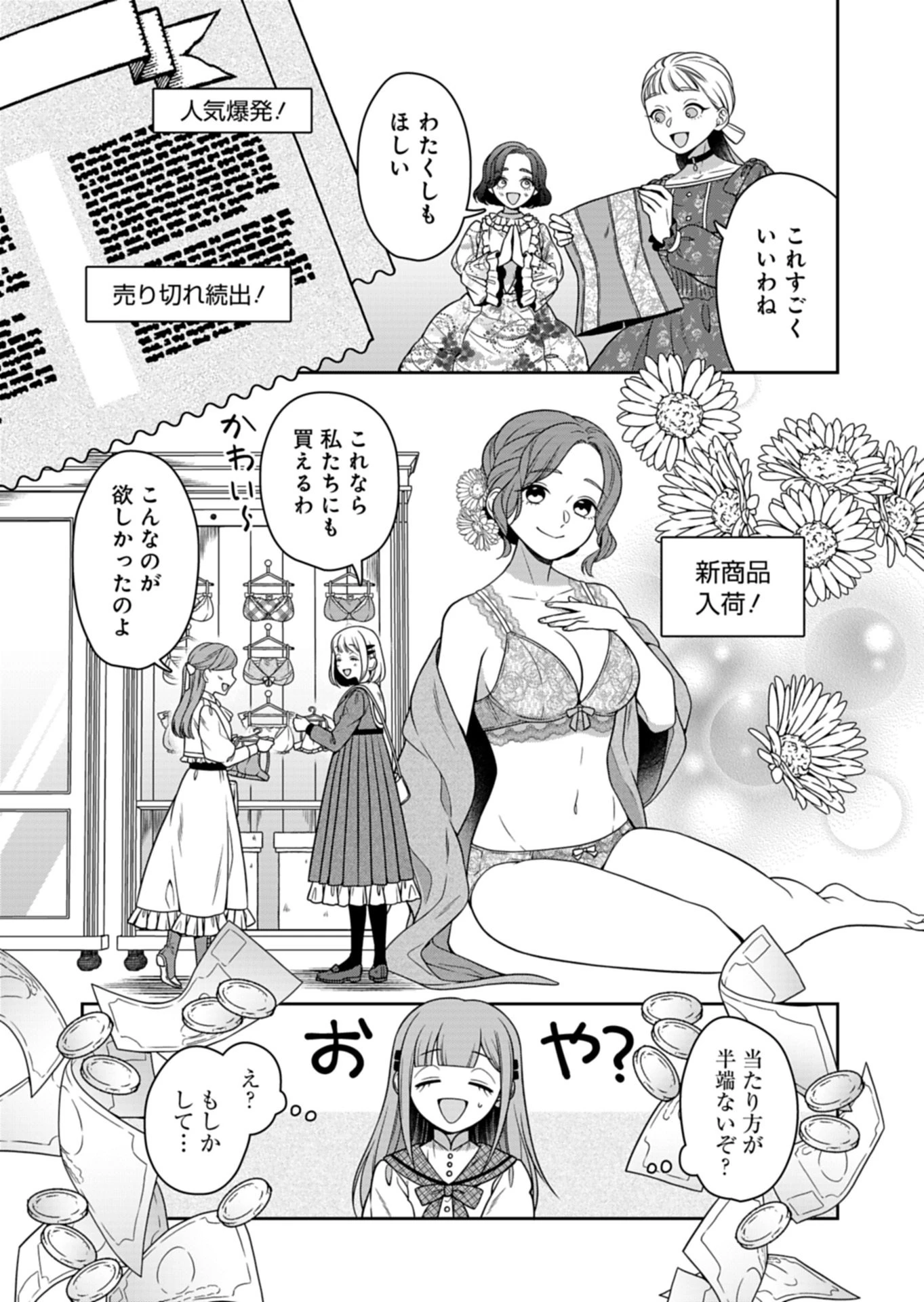 公爵令嬢は我が道を場当たり的に行く 第21話 - 13