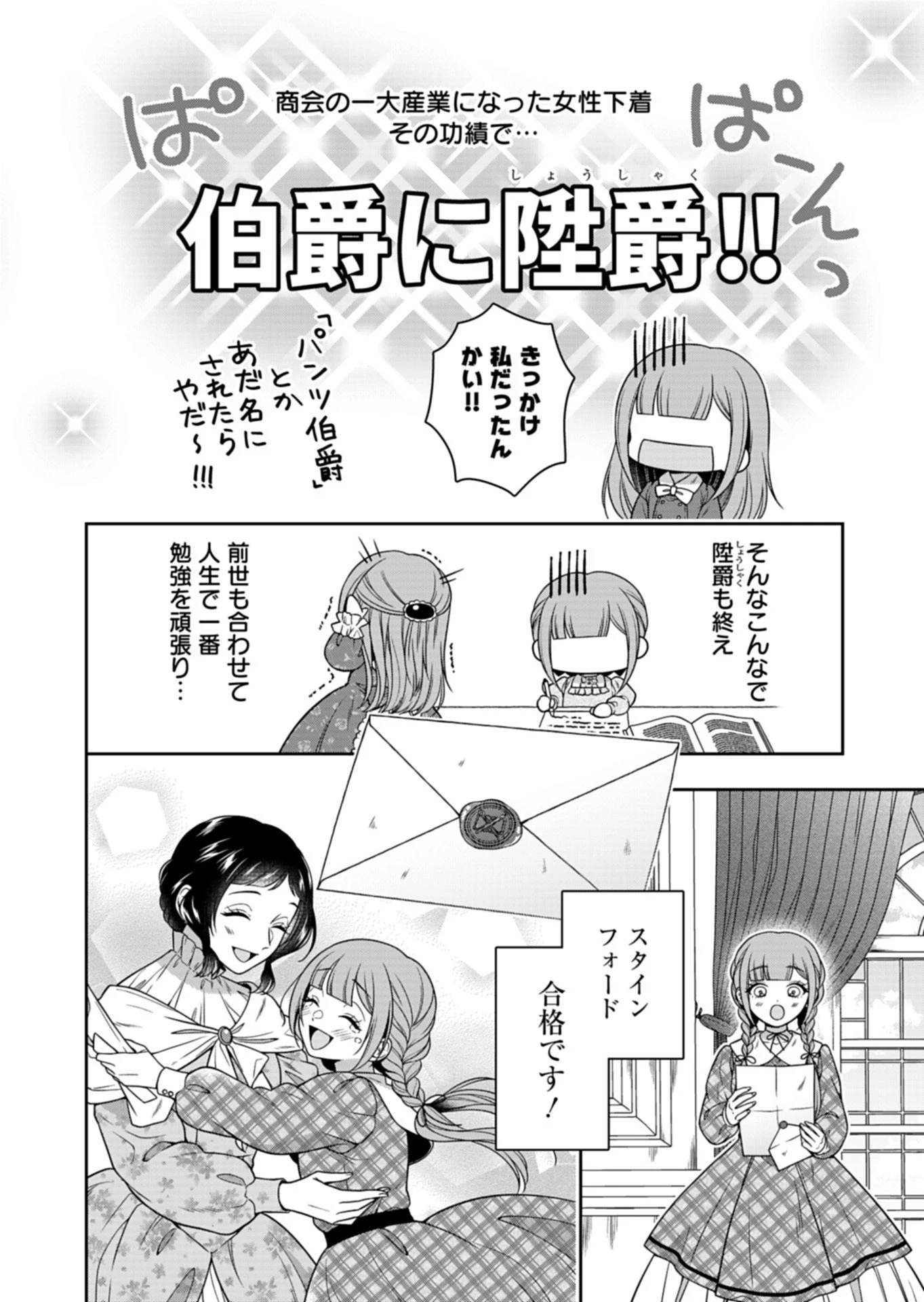 公爵令嬢は我が道を場当たり的に行く 第21話 - 14