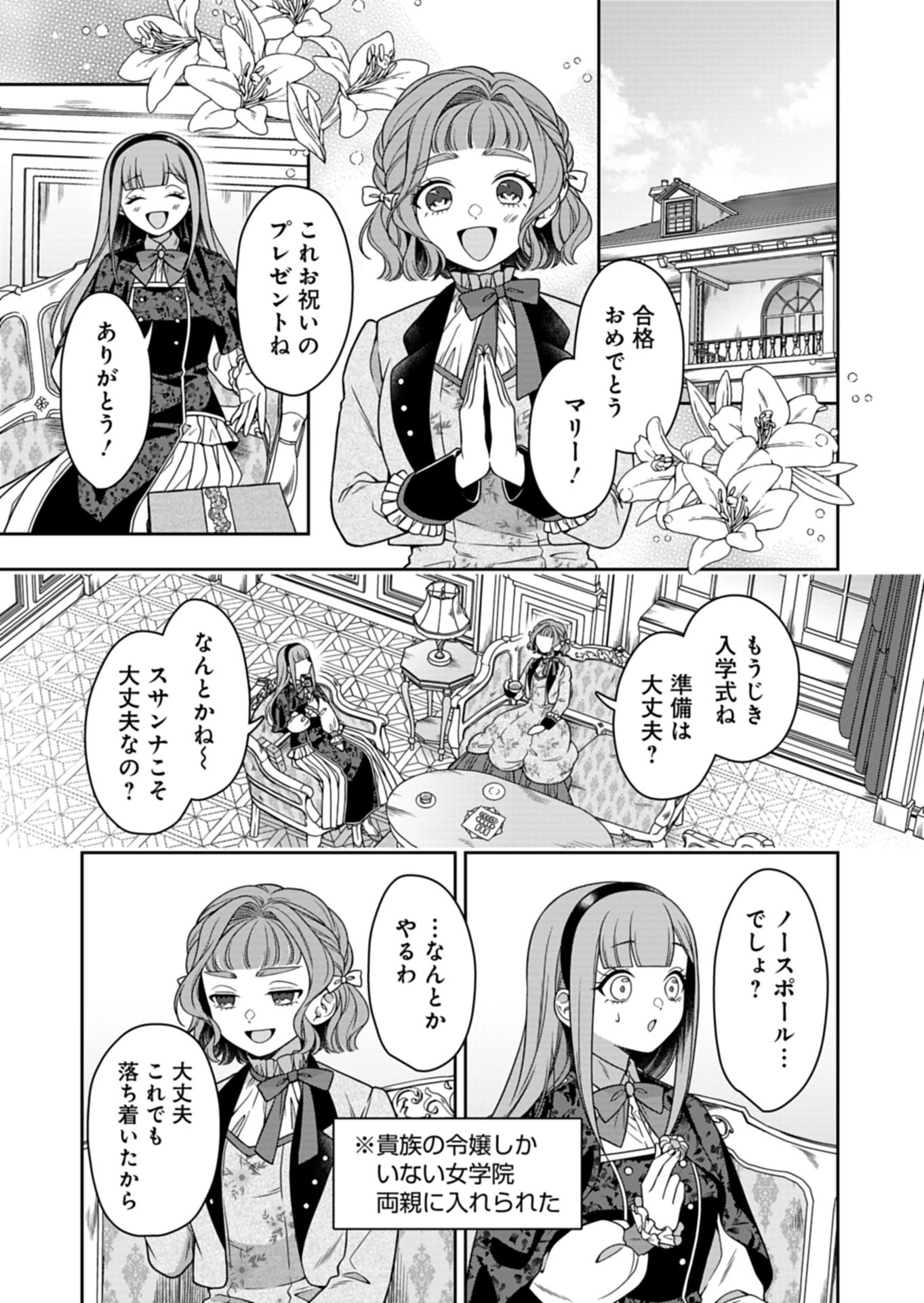 公爵令嬢は我が道を場当たり的に行く 第21話 - 15