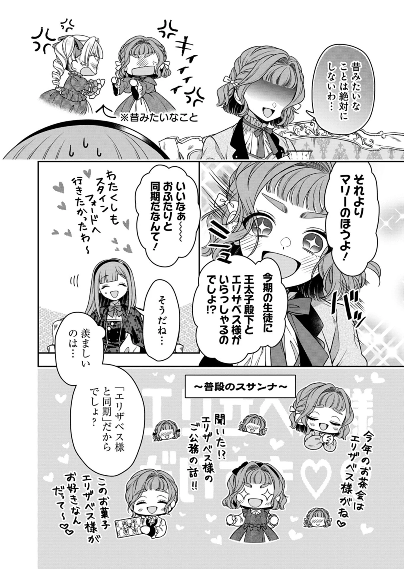 公爵令嬢は我が道を場当たり的に行く 第21話 - 16