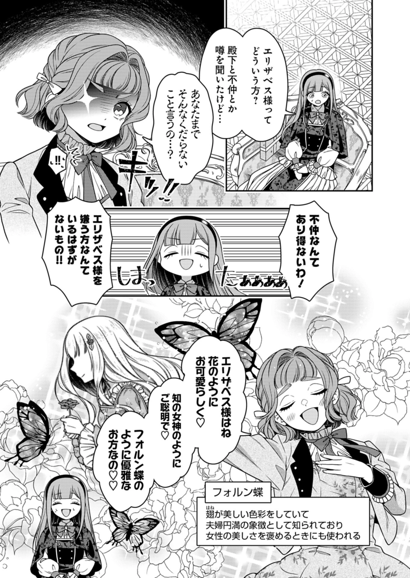 公爵令嬢は我が道を場当たり的に行く 第21話 - 17