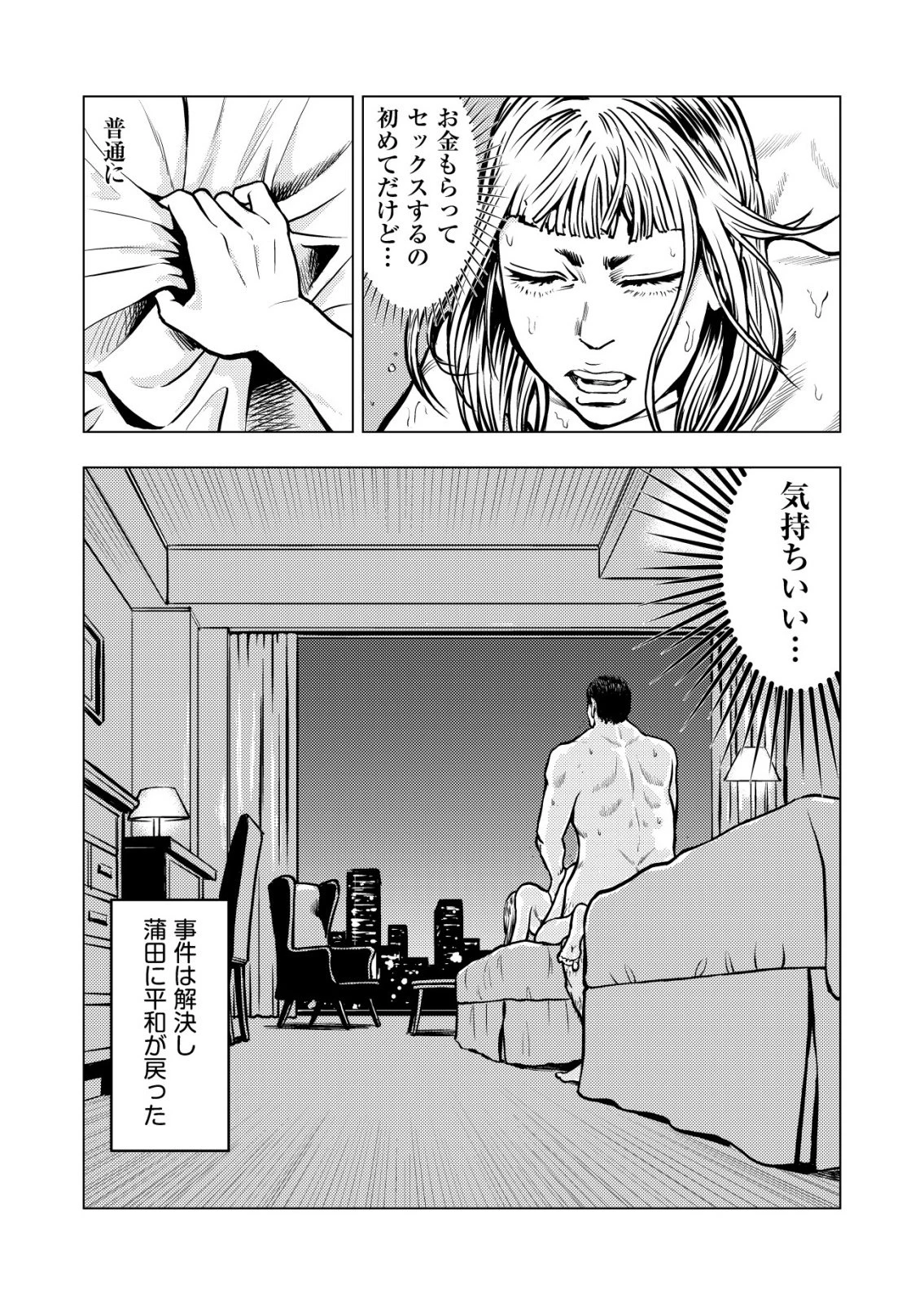 ティラノ 第30話 - 2