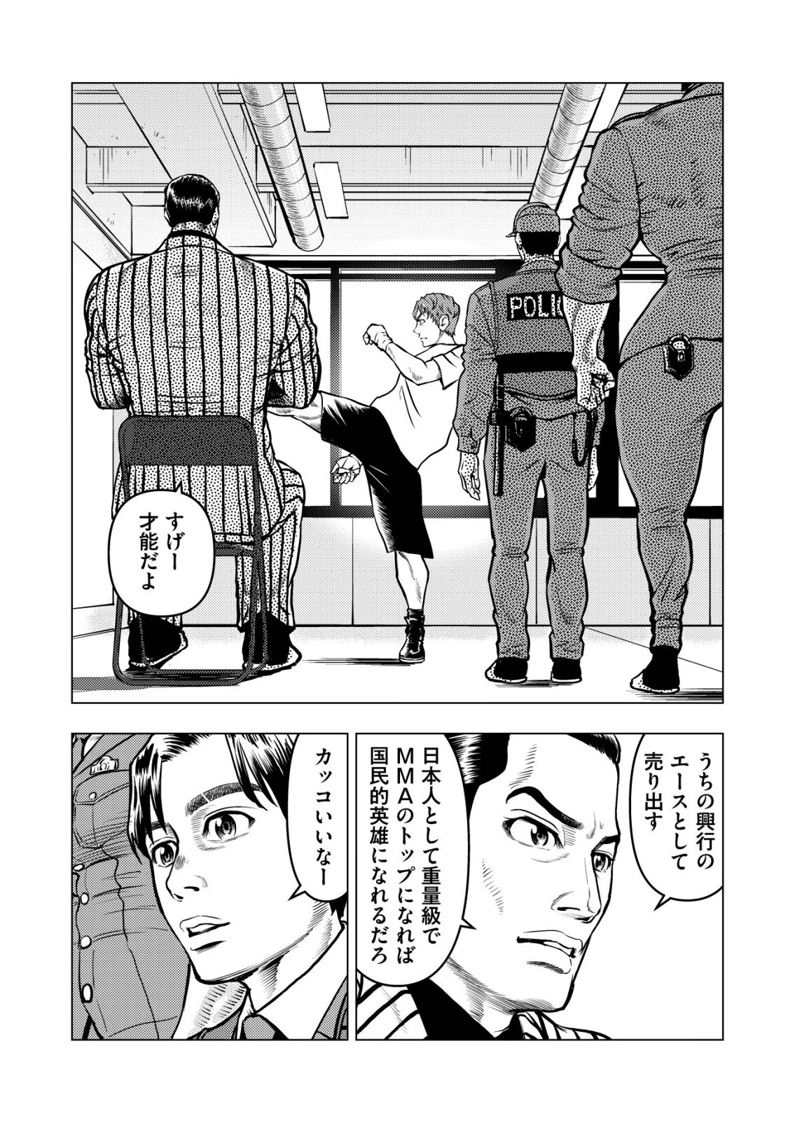 ティラノ 第30話 - 6