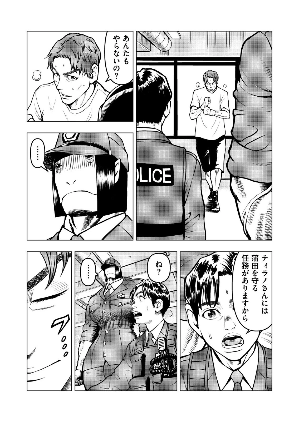 ティラノ 第30話 - 7