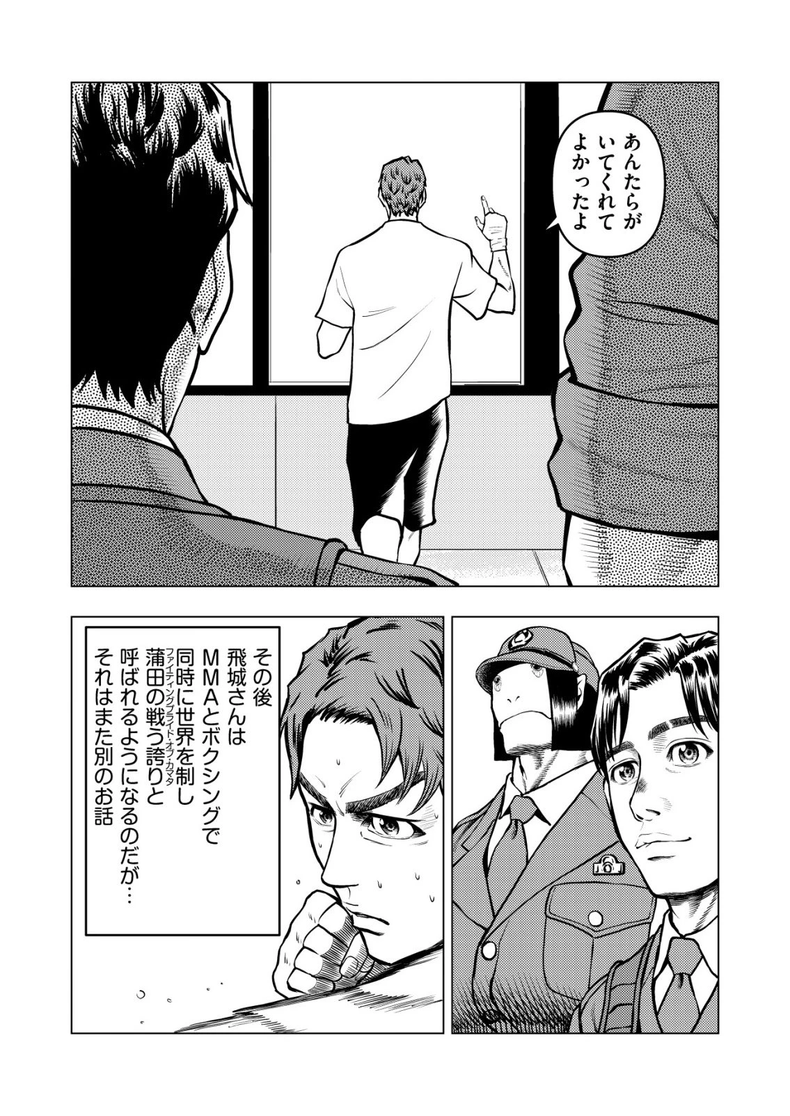 ティラノ 第30話 - 8