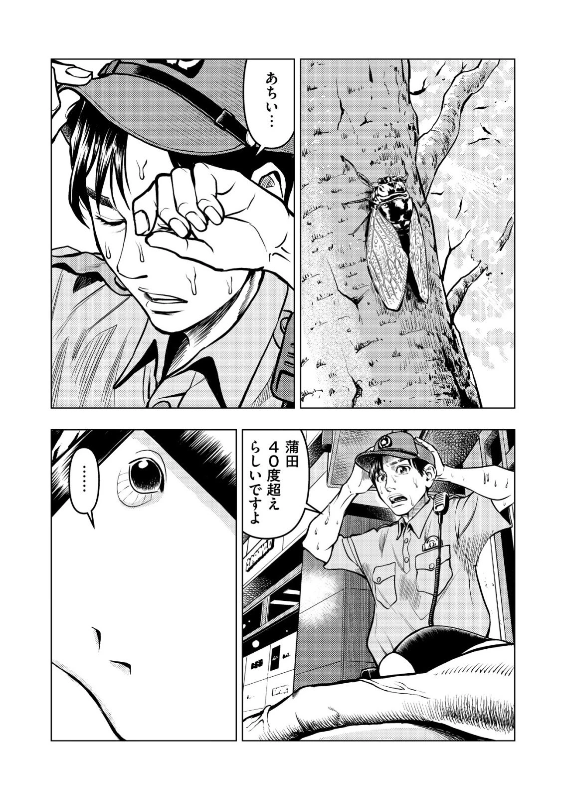 ティラノ 第30話 - 21