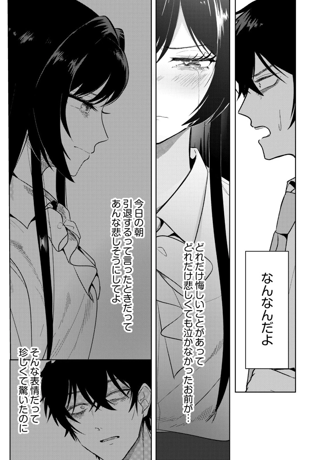 氷河系アイドルのマネージャーをしていますが、もう限界です。 第4話 - 3