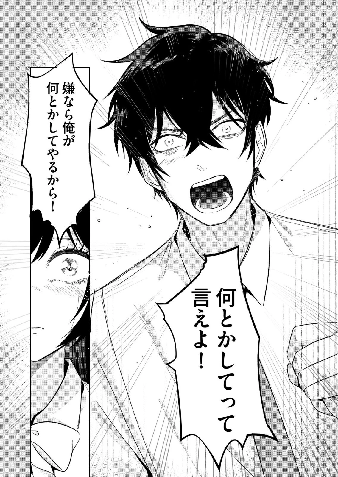 氷河系アイドルのマネージャーをしていますが、もう限界です。 第4話 - 6