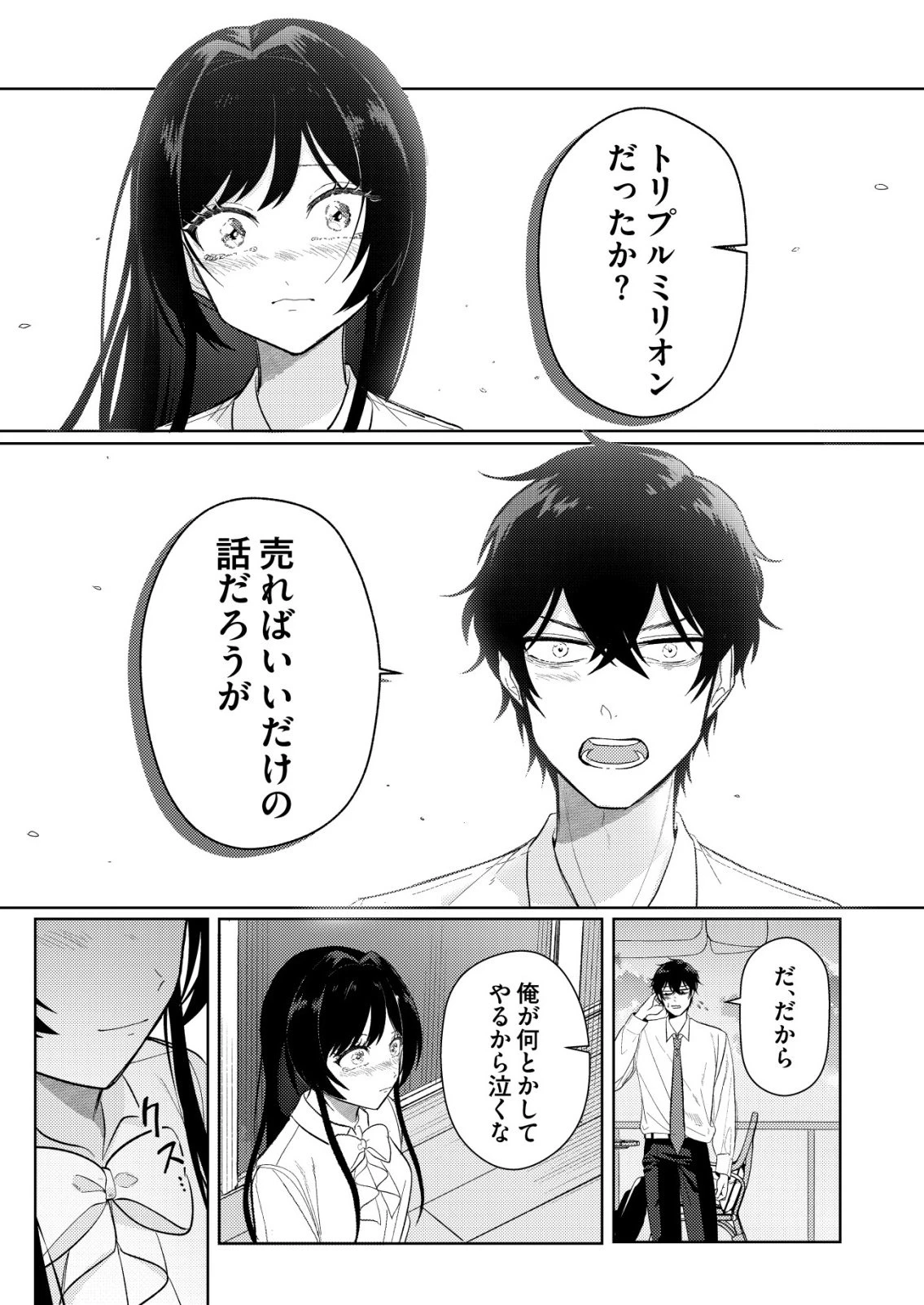 氷河系アイドルのマネージャーをしていますが、もう限界です。 第4話 - 7