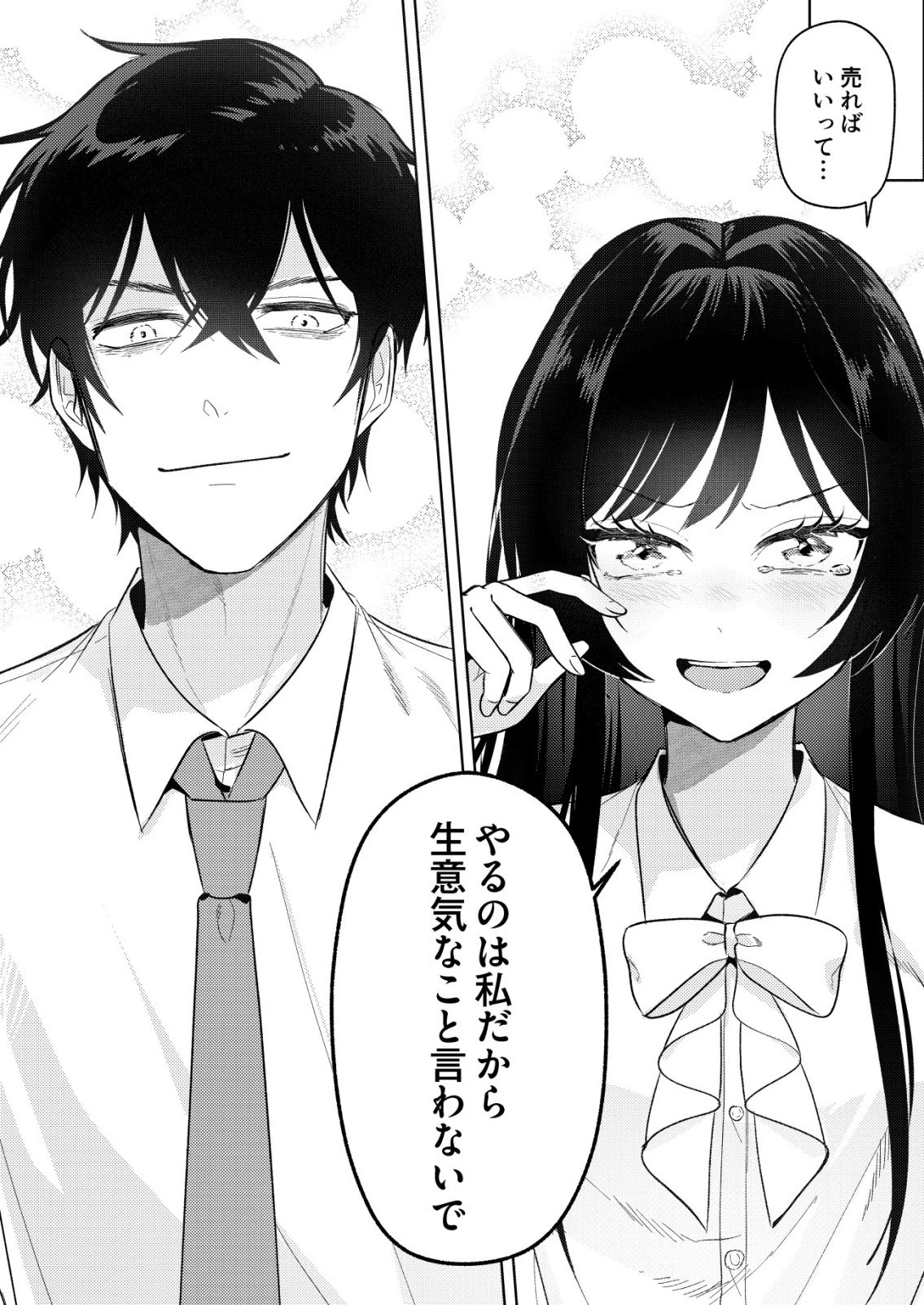 氷河系アイドルのマネージャーをしていますが、もう限界です。 第4話 - 8