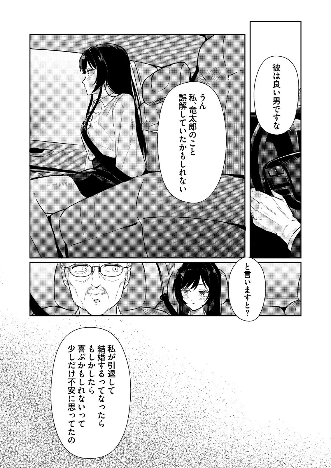 氷河系アイドルのマネージャーをしていますが、もう限界です。 第4話 - 12