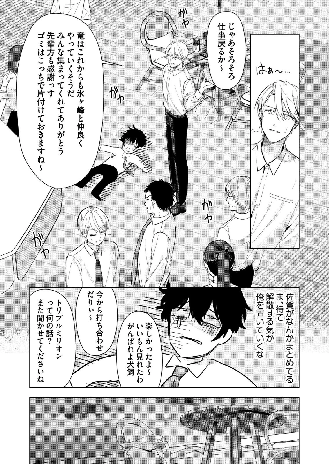 氷河系アイドルのマネージャーをしていますが、もう限界です。 第4話 - 16