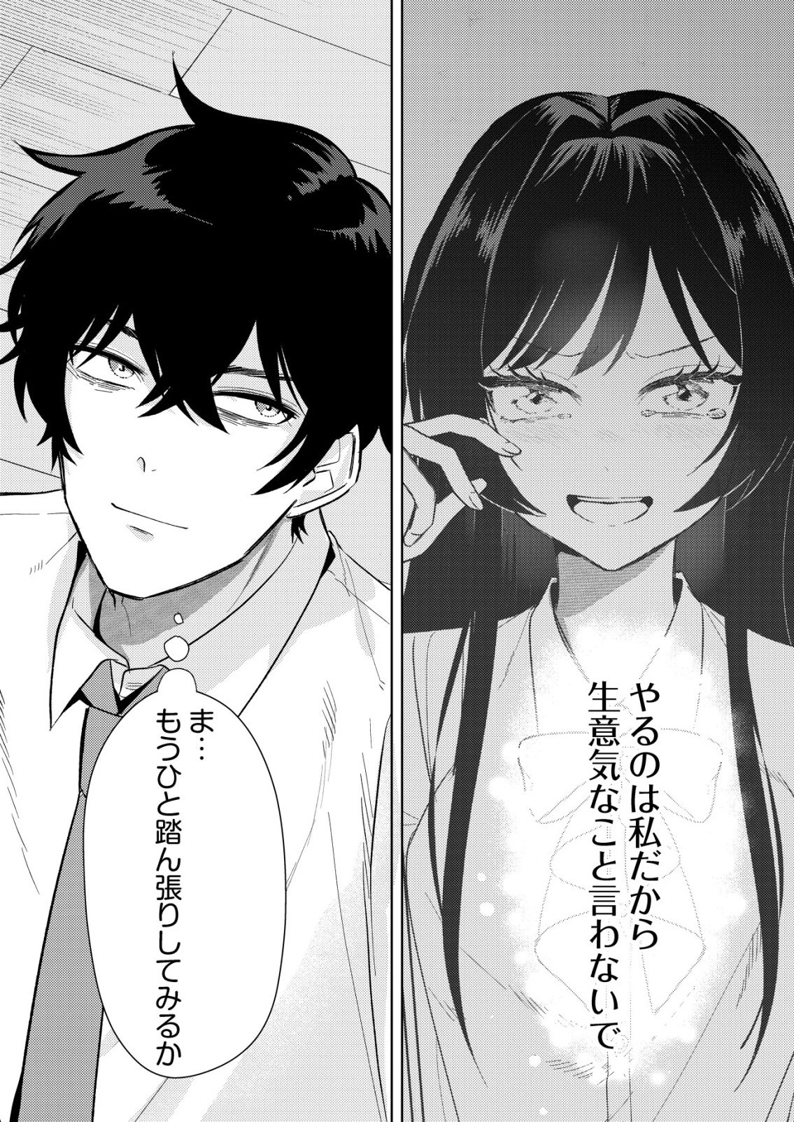 氷河系アイドルのマネージャーをしていますが、もう限界です。 第4話 - 19