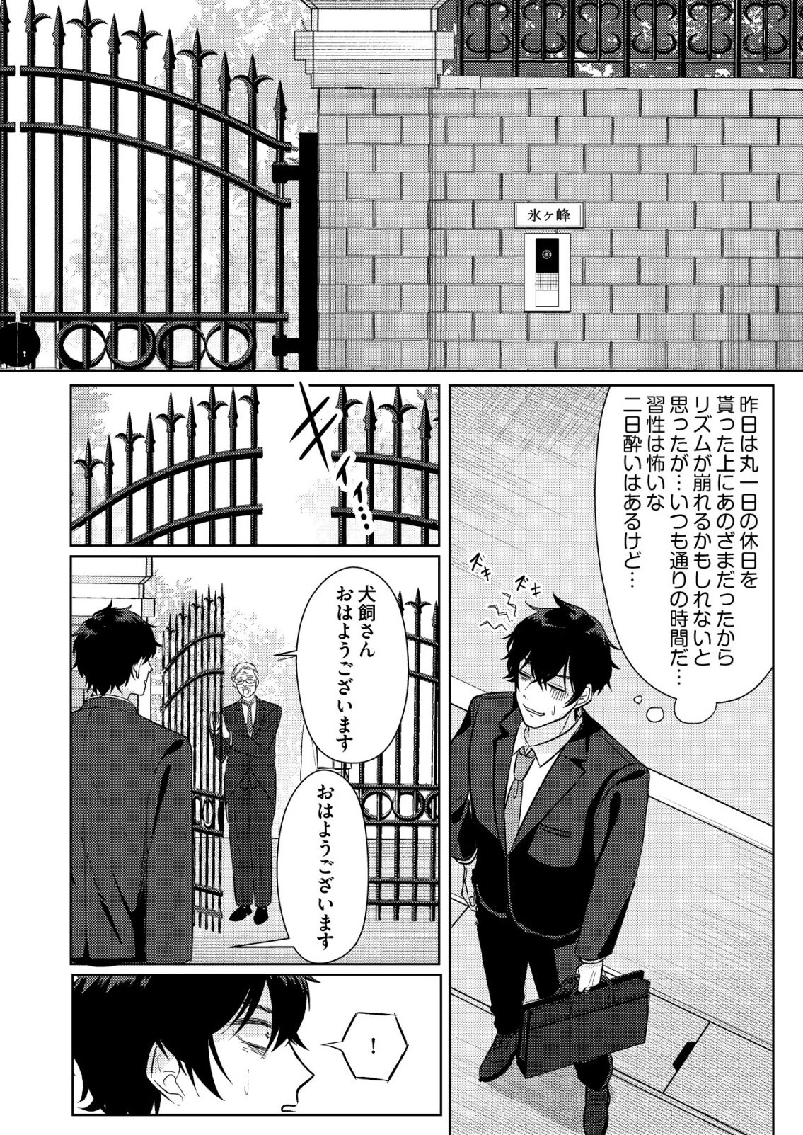 氷河系アイドルのマネージャーをしていますが、もう限界です。 第4話 - 20