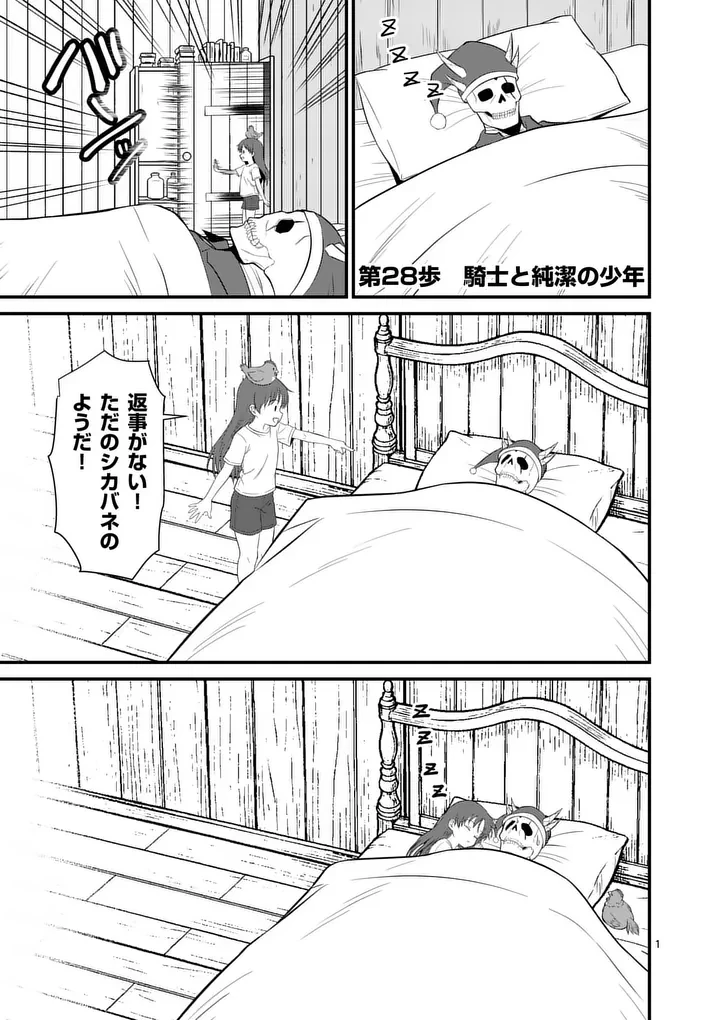 勇魔の王国 第28話 - 1