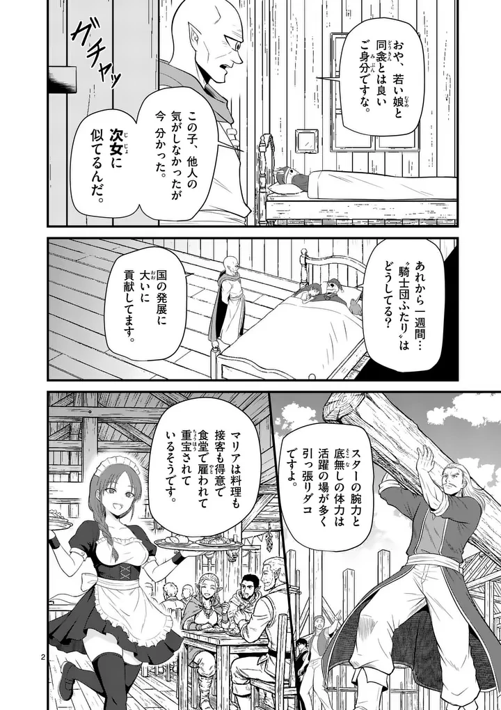 勇魔の王国 第28話 - 2