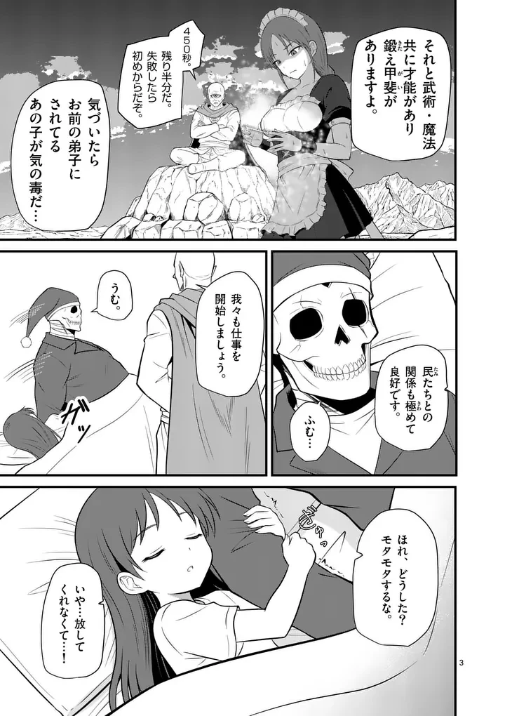 勇魔の王国 第28話 - 3