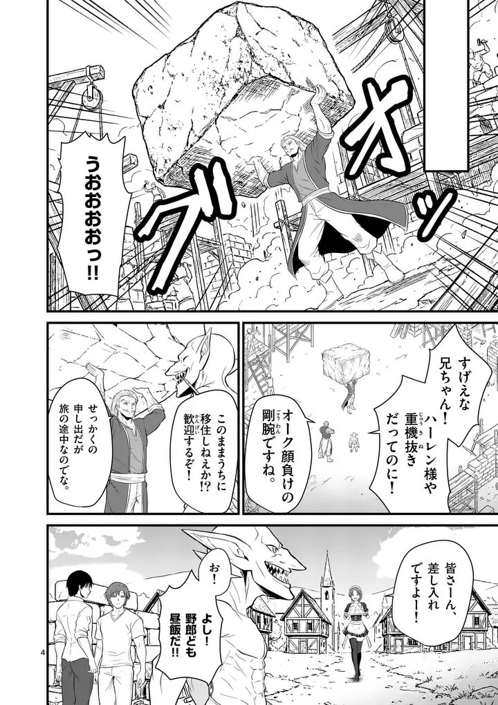 勇魔の王国 第28話 - 4