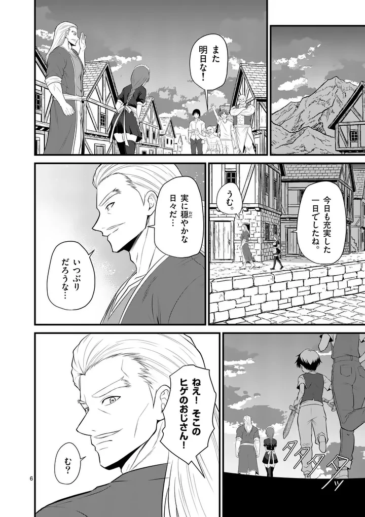 勇魔の王国 第28話 - 6