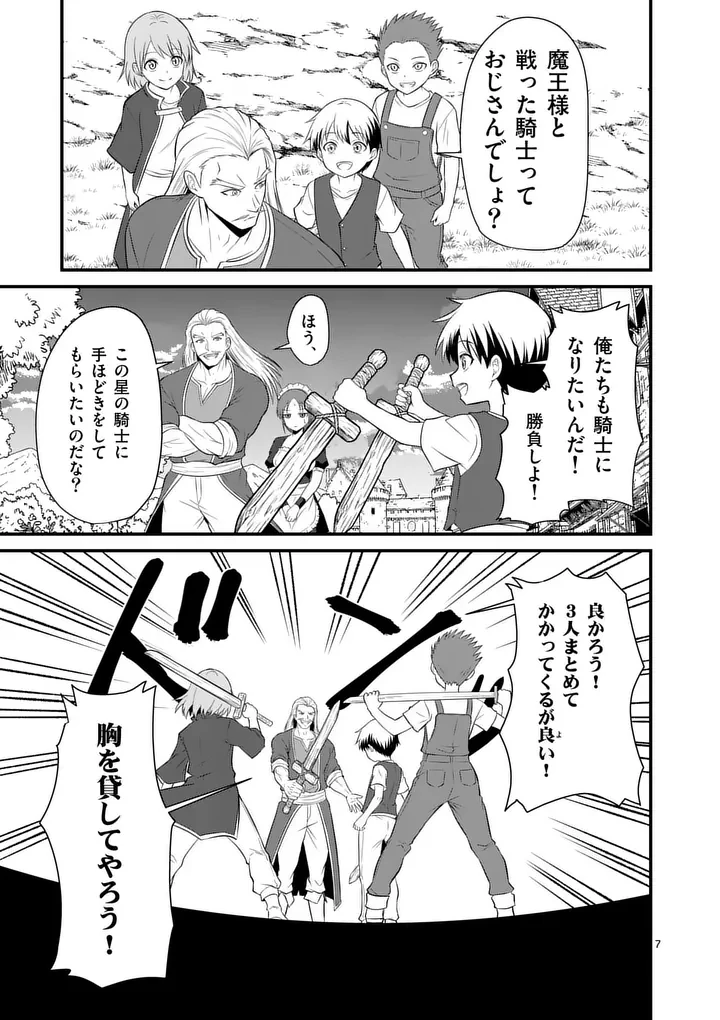 勇魔の王国 第28話 - 7