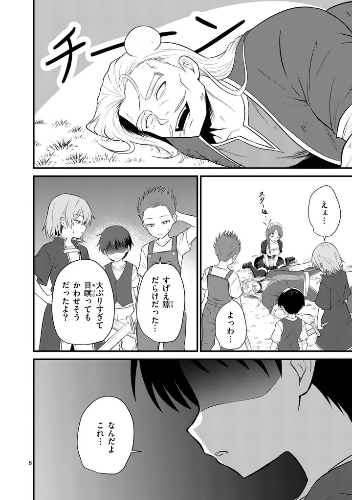 勇魔の王国 第28話 - 8