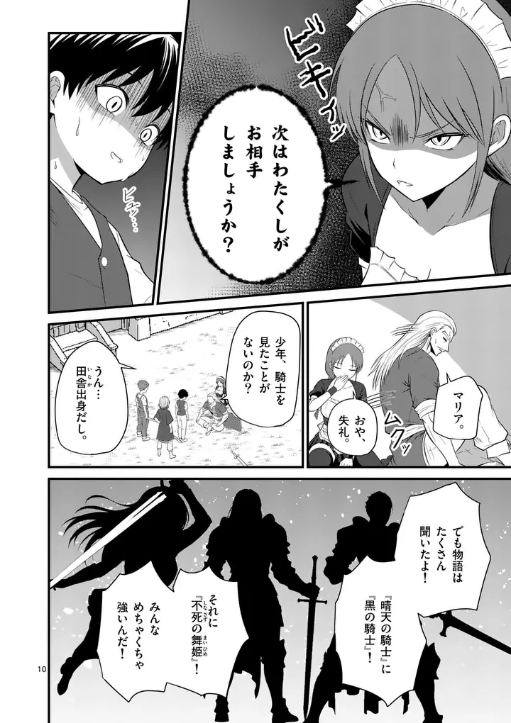 勇魔の王国 第28話 - 10