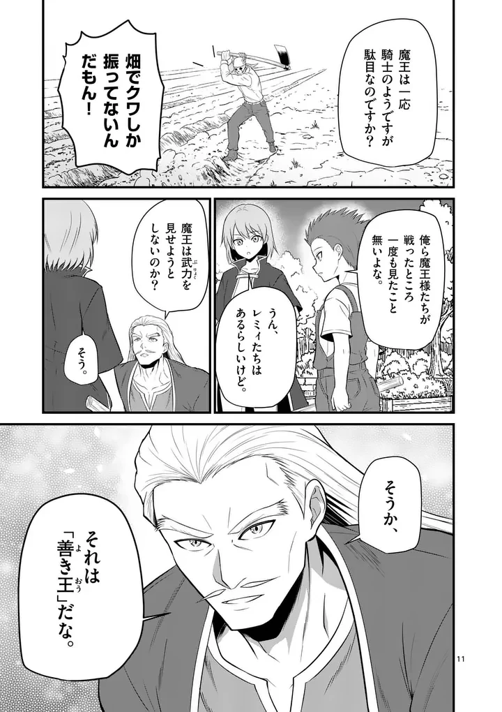 勇魔の王国 第28話 - 11