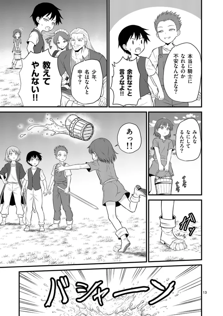 勇魔の王国 第28話 - 13