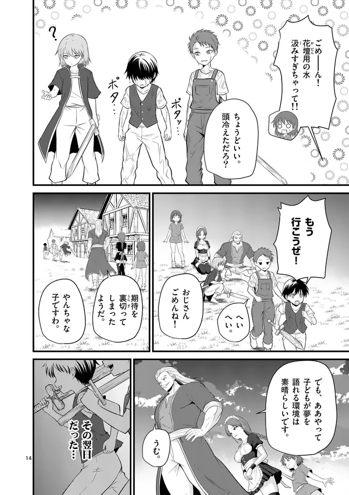 勇魔の王国 第28話 - 14