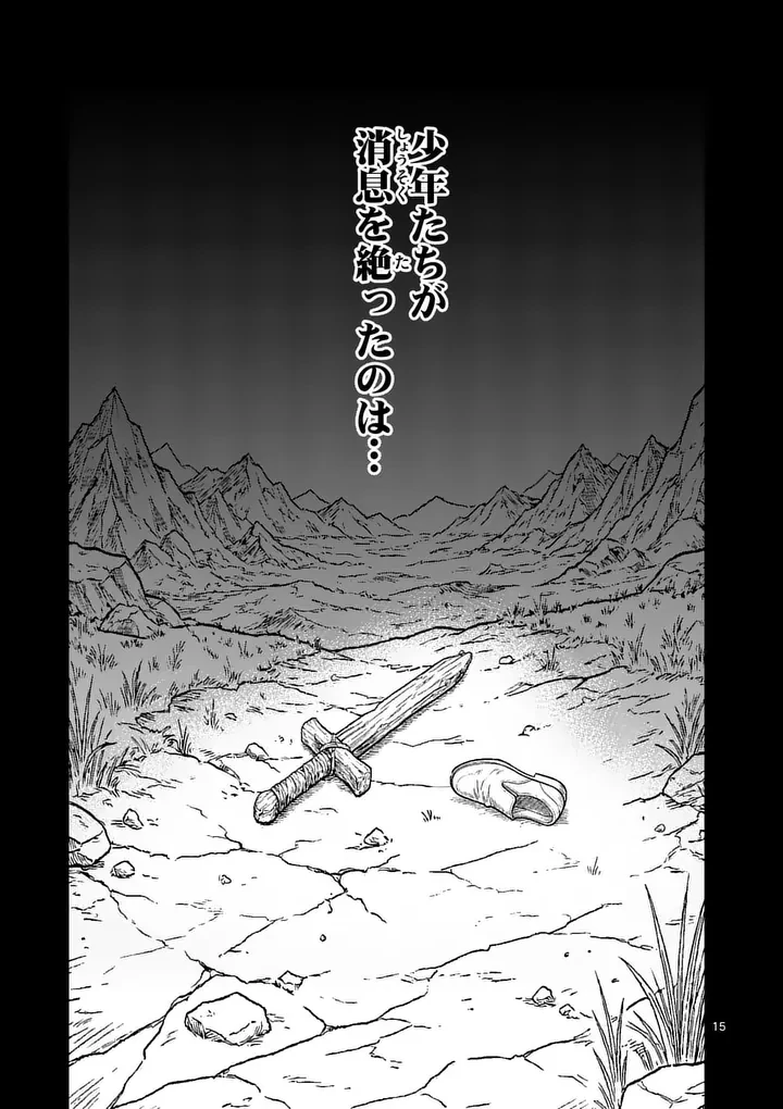 勇魔の王国 第28話 - 15