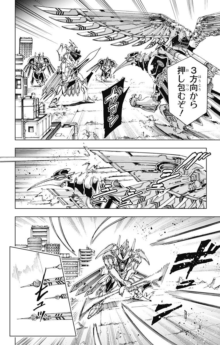 英雄機関 第54話 - 2