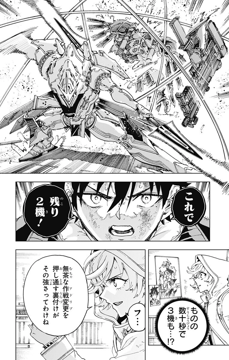 英雄機関 第54話 - 6