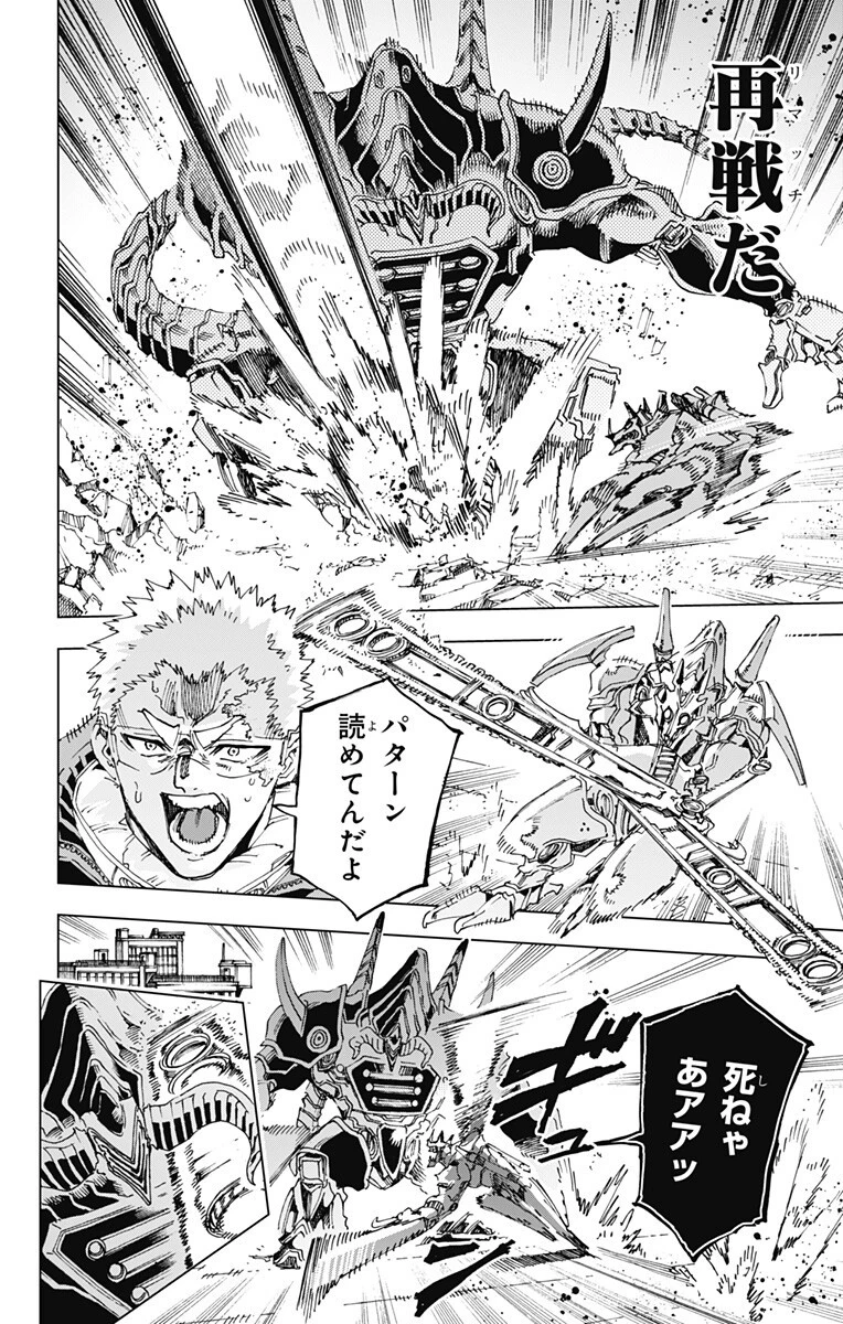 英雄機関 第54話 - 8