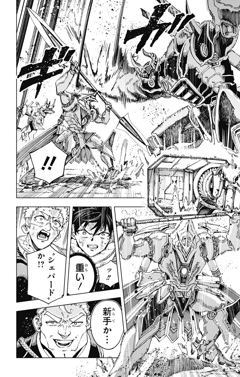 英雄機関 第54話 - 10