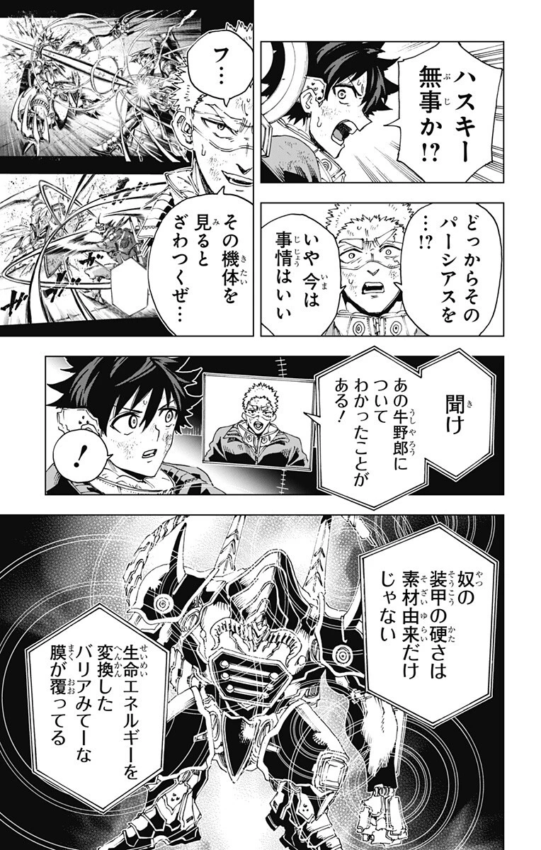 英雄機関 第54話 - 11