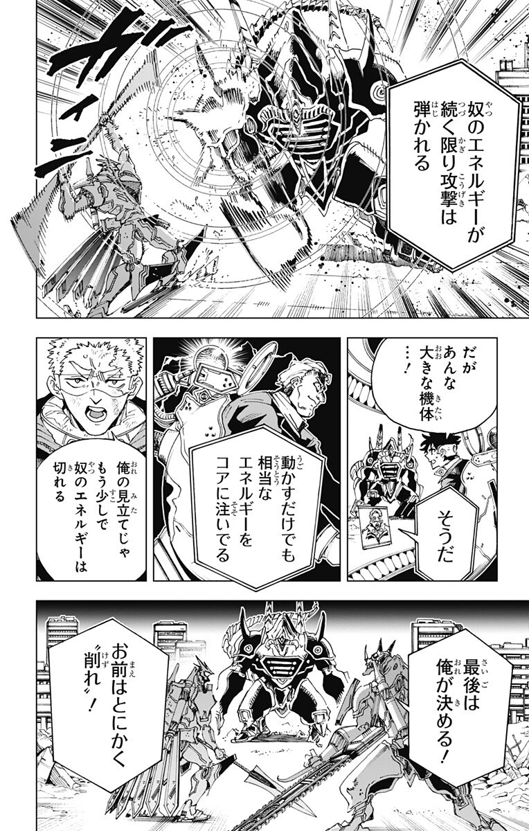 英雄機関 第54話 - 12