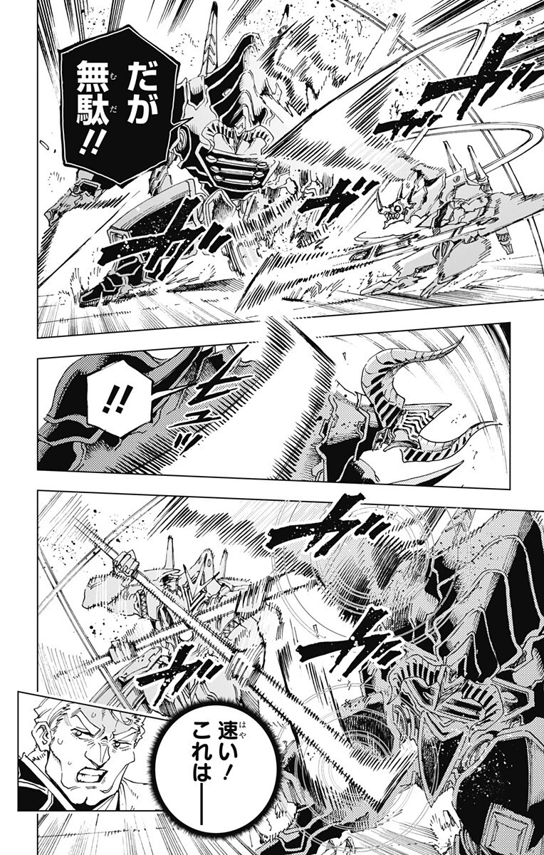 英雄機関 第54話 - 14