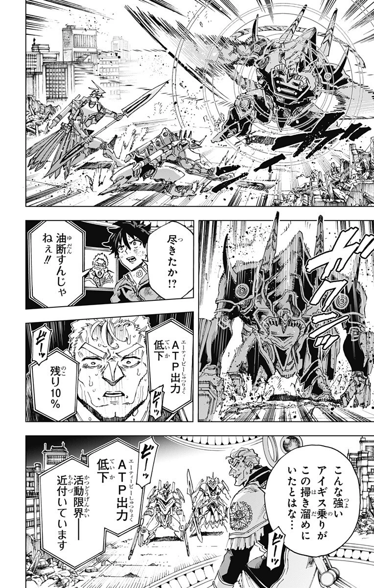 英雄機関 第54話 - 16