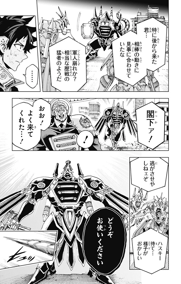 英雄機関 第54話 - 17