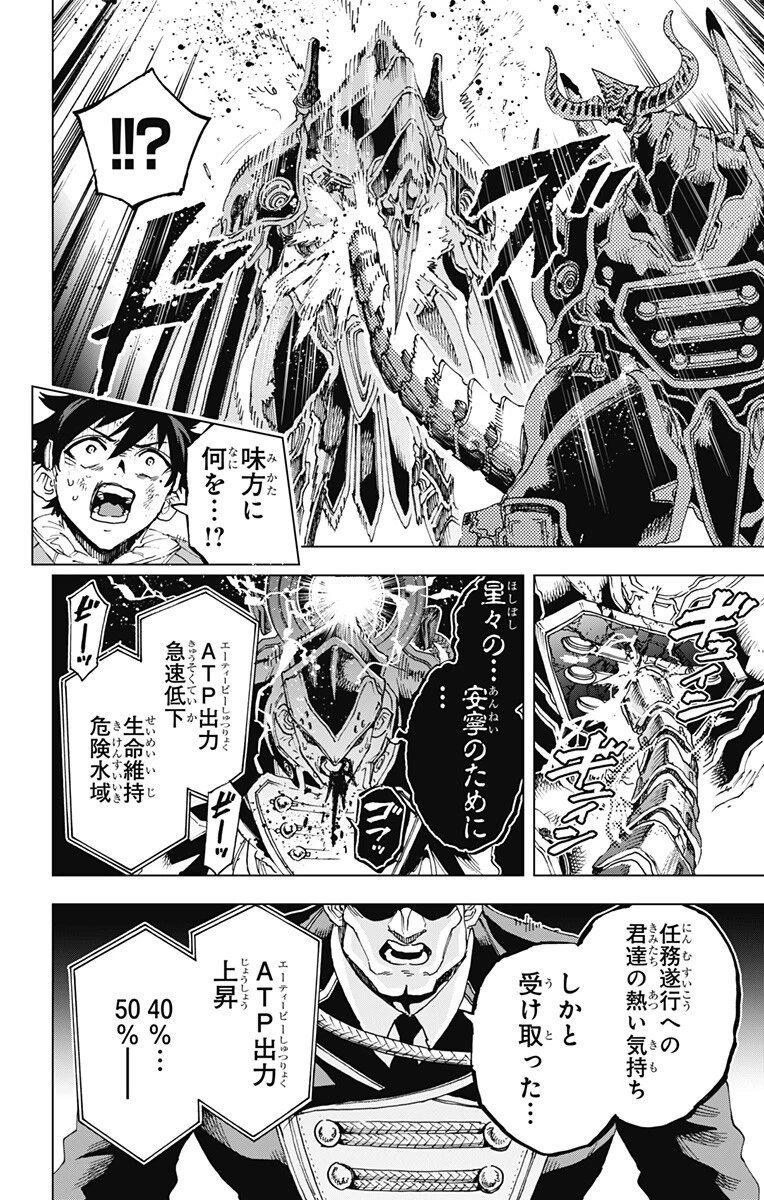 英雄機関 第54話 - 18