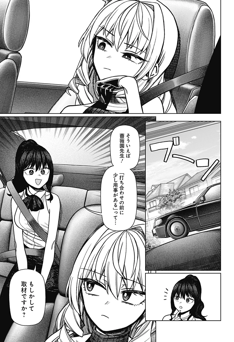 モノクロのふたり 第38話 - 3