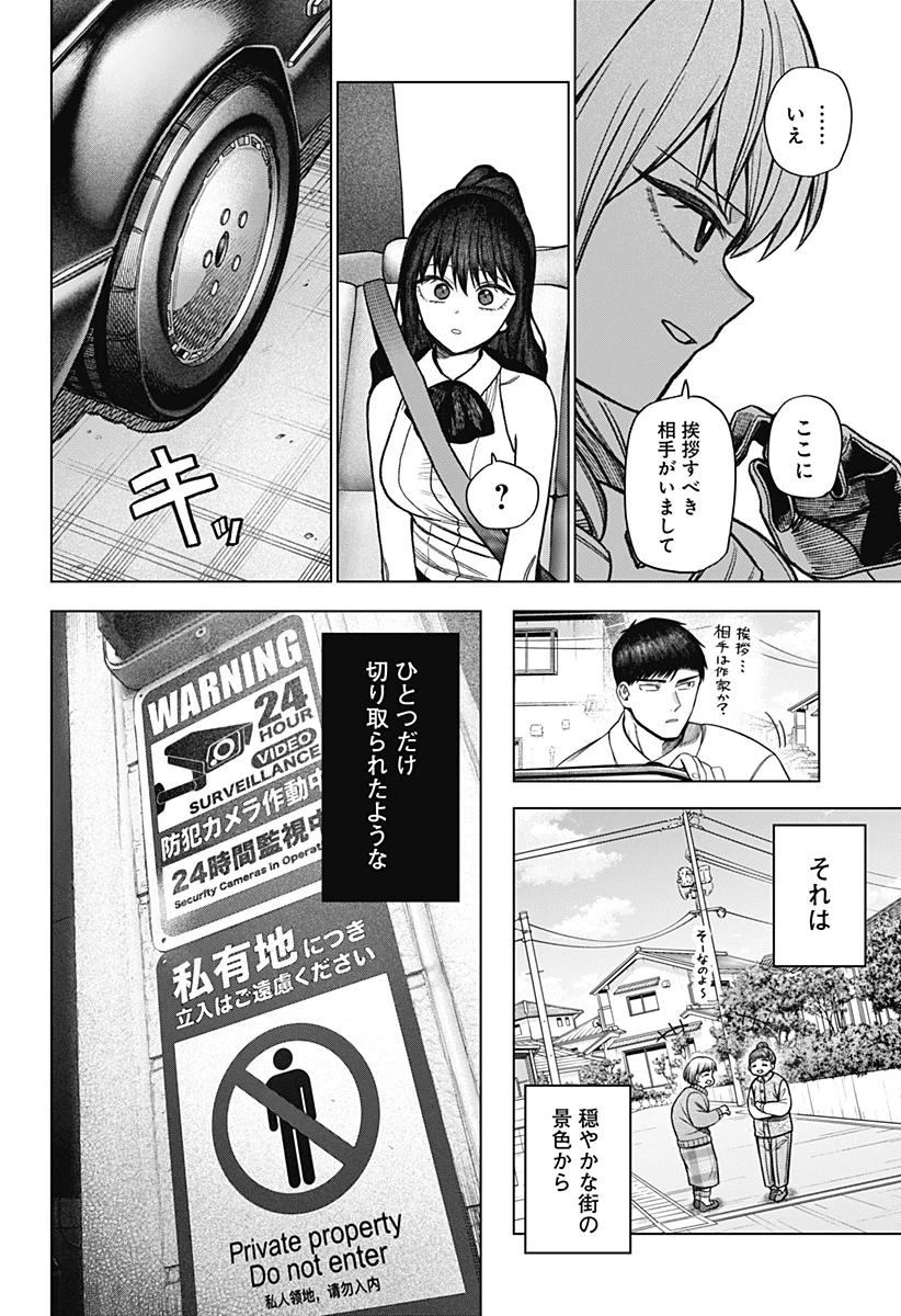 モノクロのふたり 第38話 - 4