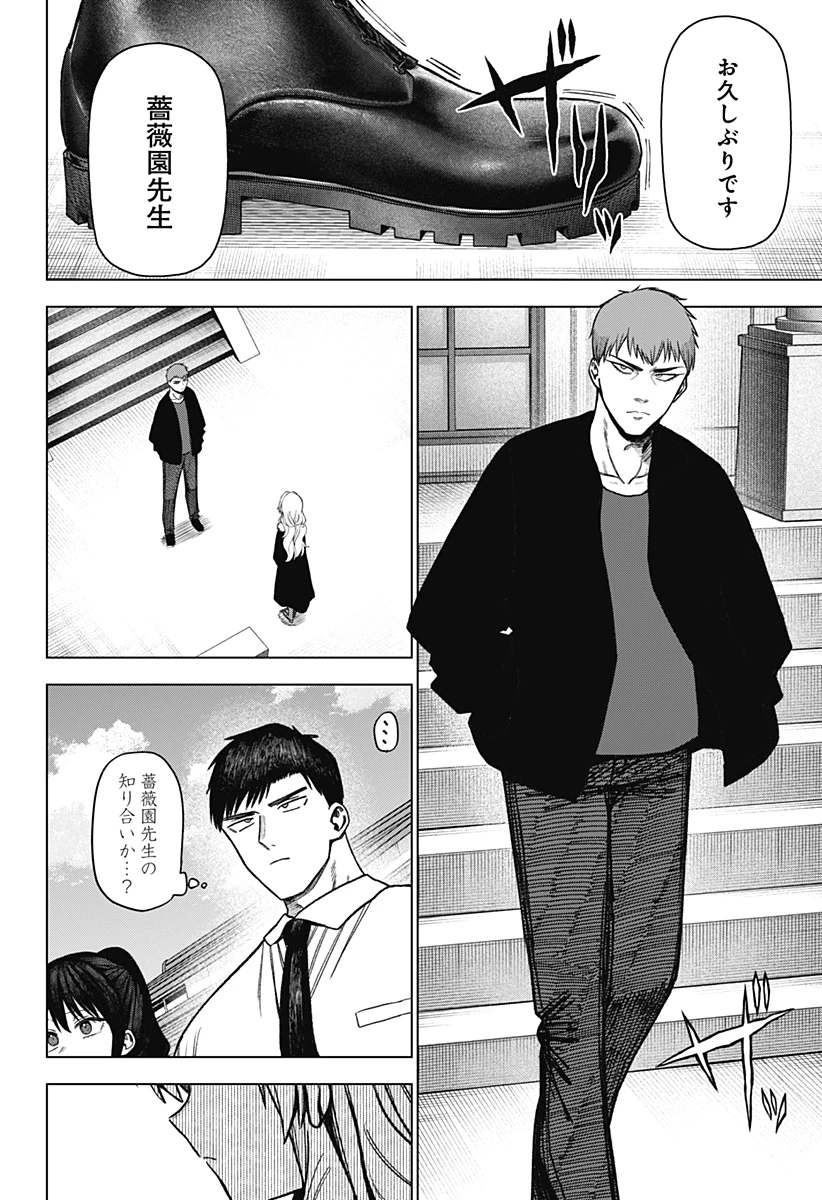 モノクロのふたり 第38話 - 6