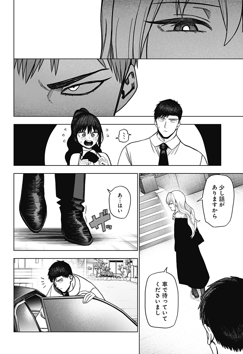 モノクロのふたり 第38話 - 8