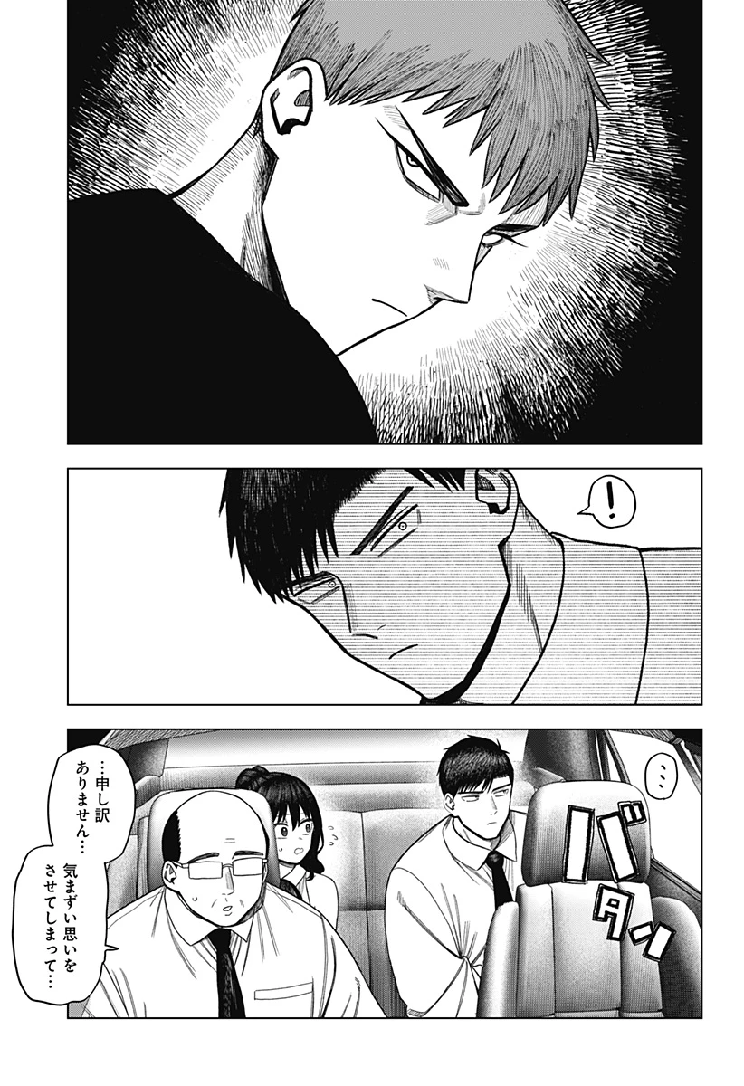 モノクロのふたり 第38話 - 9