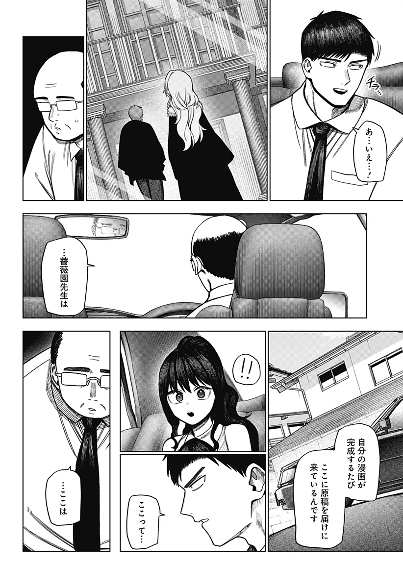 モノクロのふたり 第38話 - 10