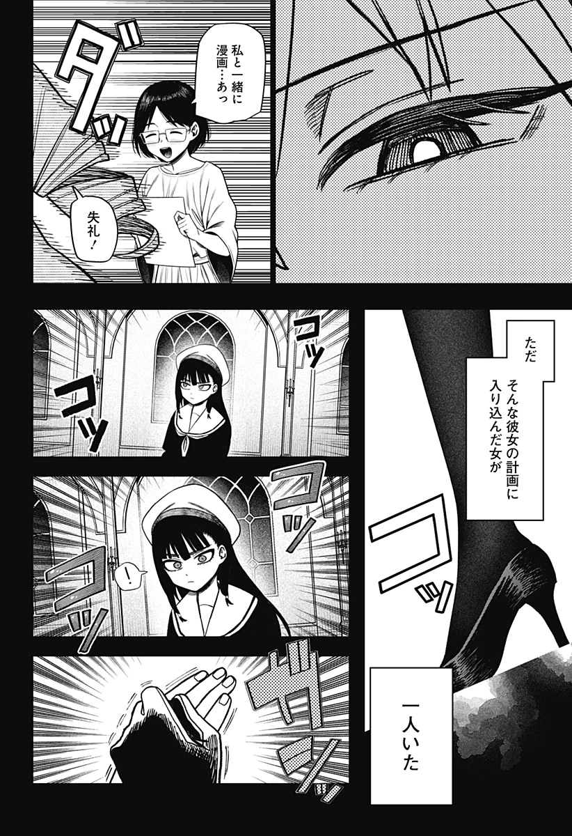 モノクロのふたり 第38話 - 14