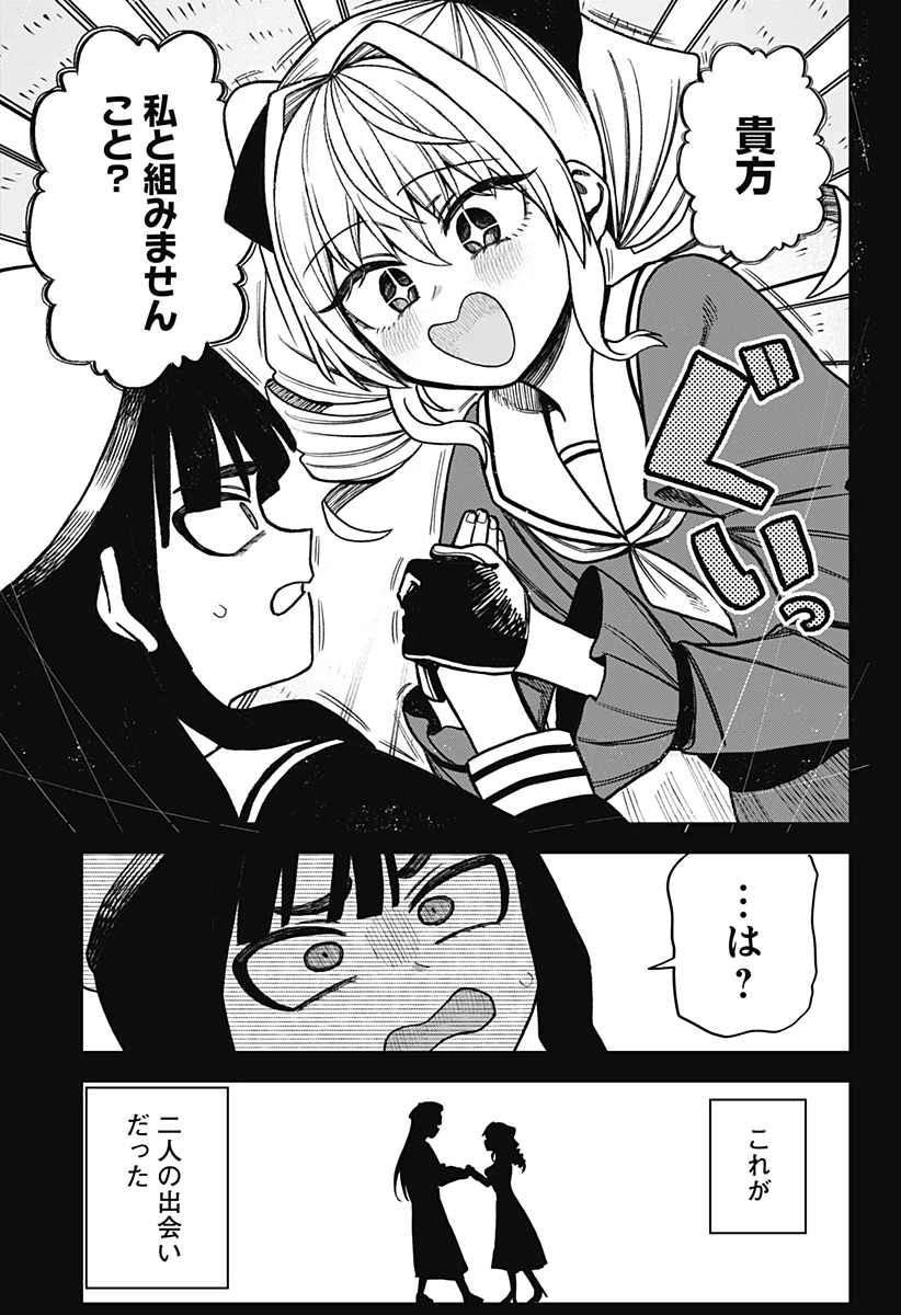 モノクロのふたり 第38話 - 15