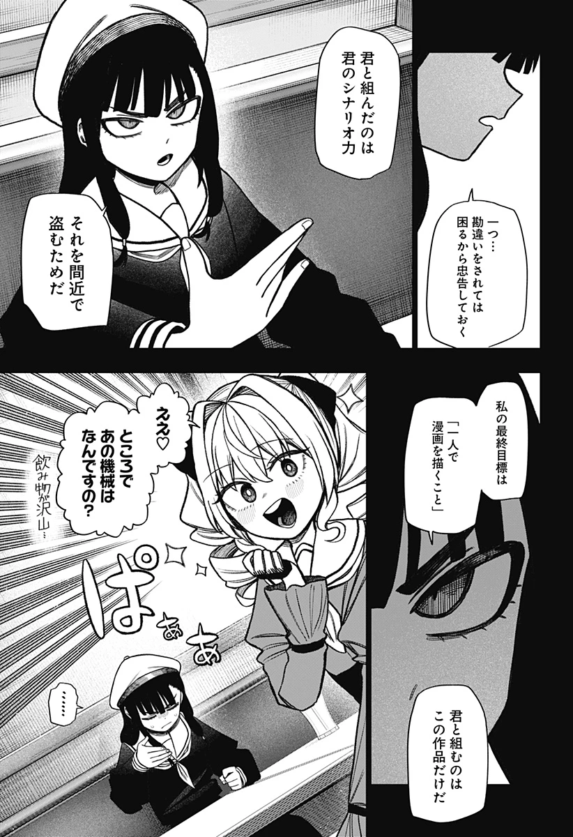 モノクロのふたり 第38話 - 17