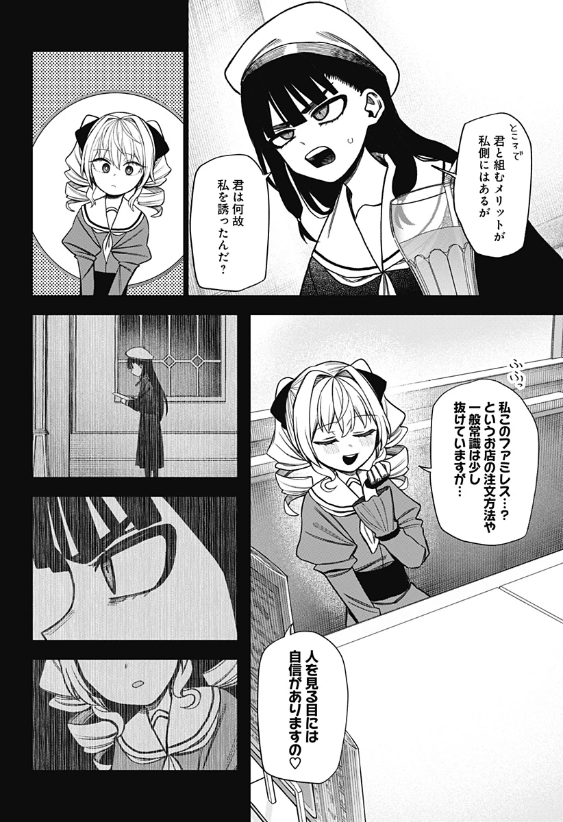 モノクロのふたり 第38話 - 18